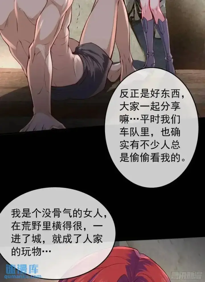 漫画《从红月开始》141 中心城篇：我要毁了她！第20张图