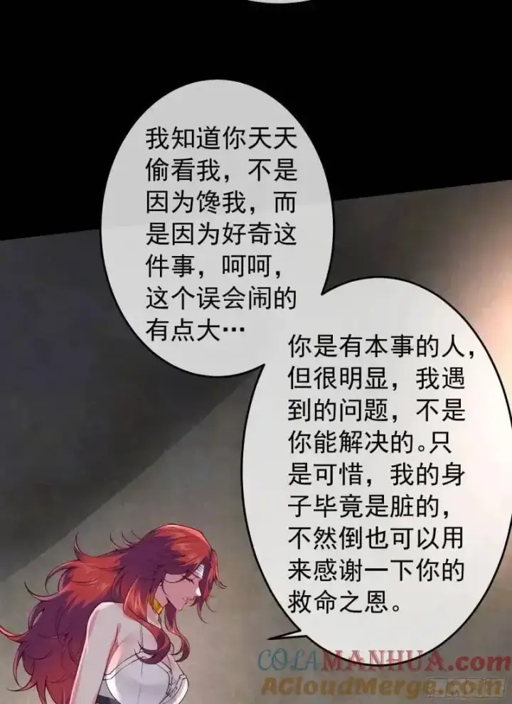 漫画《从红月开始》141 中心城篇：我要毁了她！第25张图