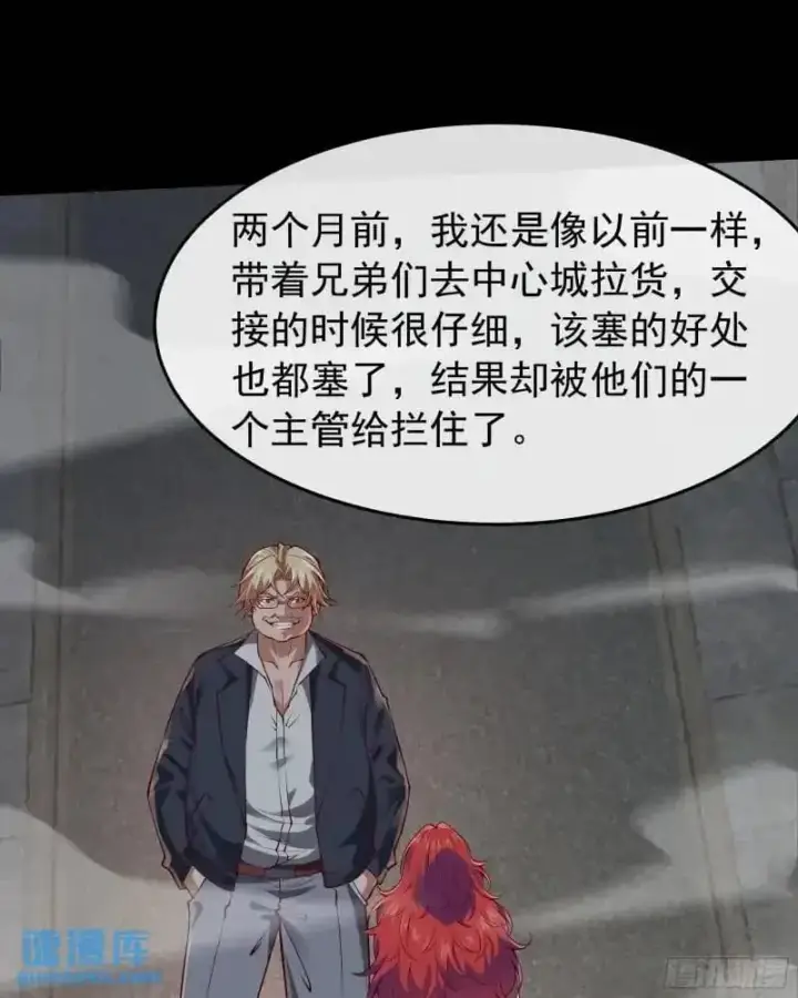 漫画《从红月开始》141 中心城篇：我要毁了她！第3张图