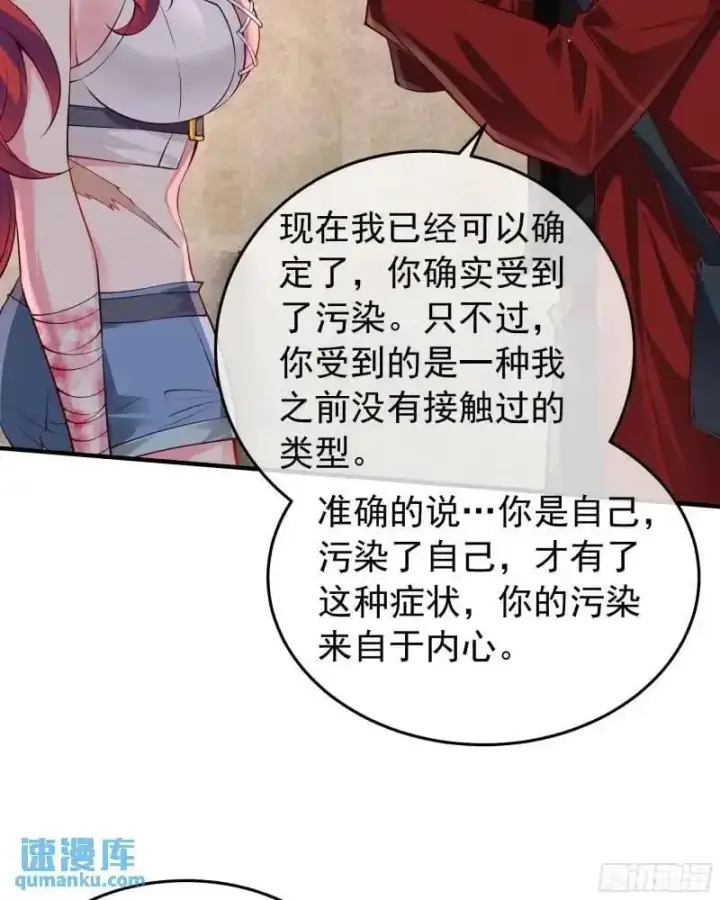 漫画《从红月开始》141 中心城篇：我要毁了她！第32张图