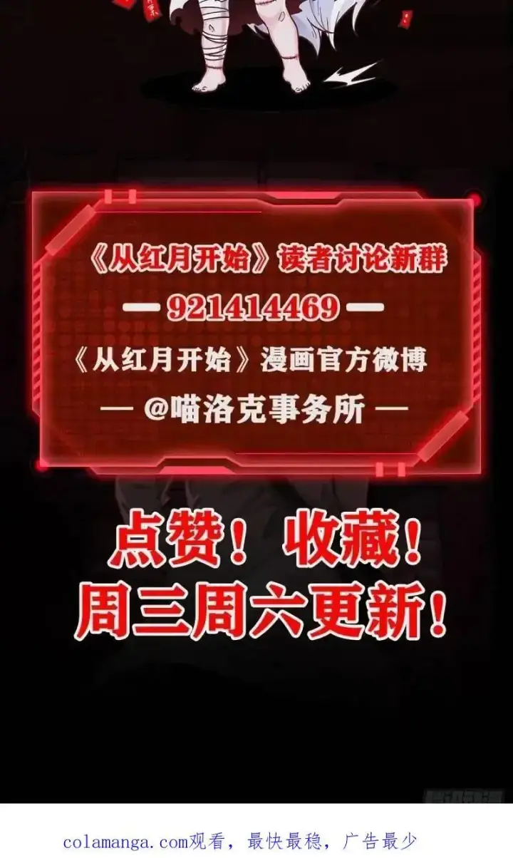 漫画《从红月开始》142 中心城篇：神之躯体计划第60张图
