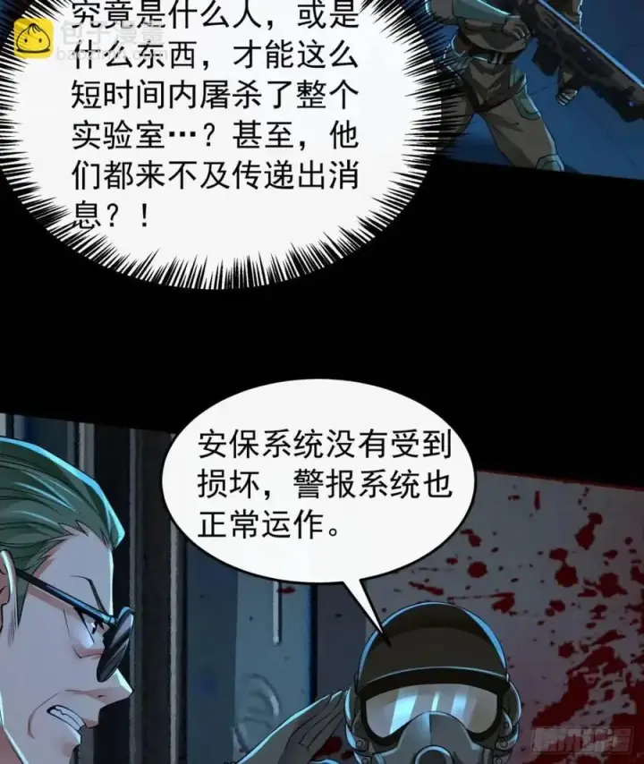 漫画《从红月开始》143 中心城篇：地狱小组第41张图