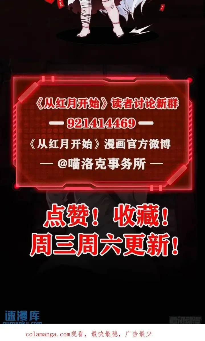 漫画《从红月开始》143 中心城篇：地狱小组第60张图