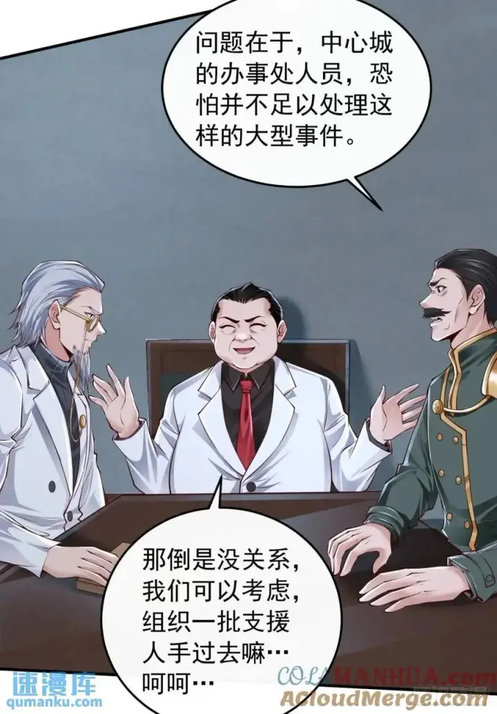 漫画《从红月开始》143 中心城篇：地狱小组第7张图