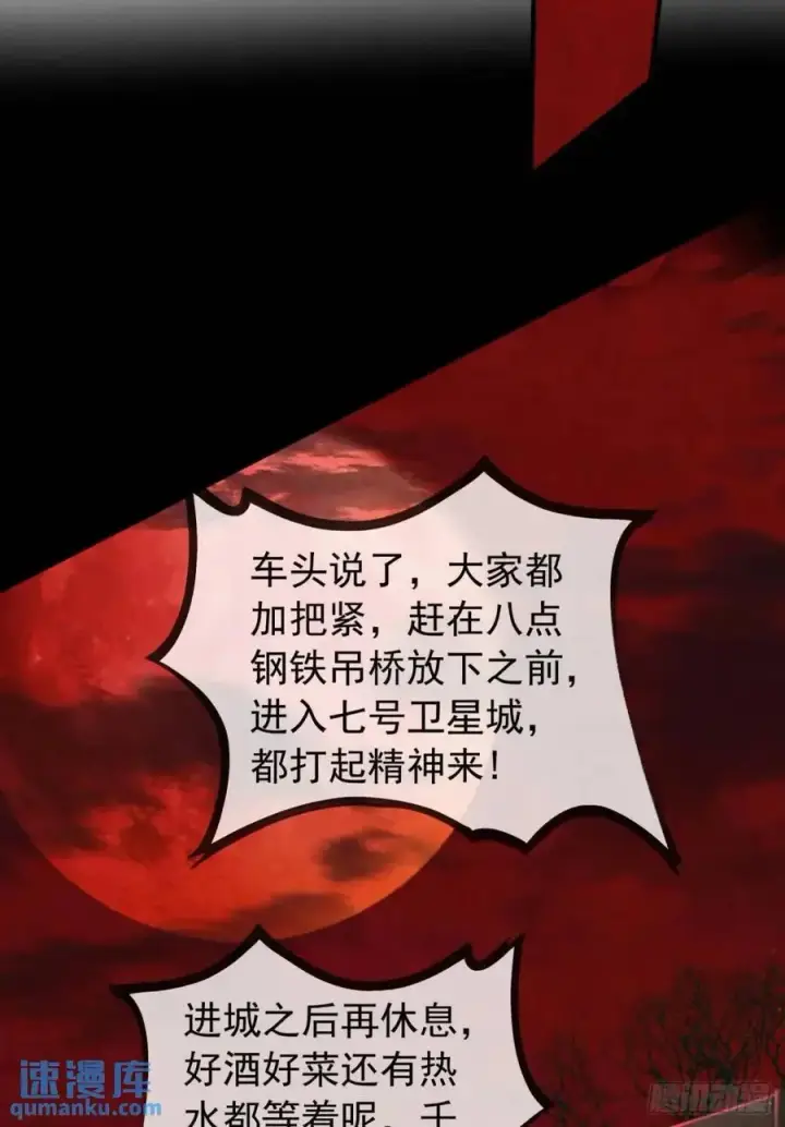 漫画《从红月开始》143 中心城篇：地狱小组第9张图