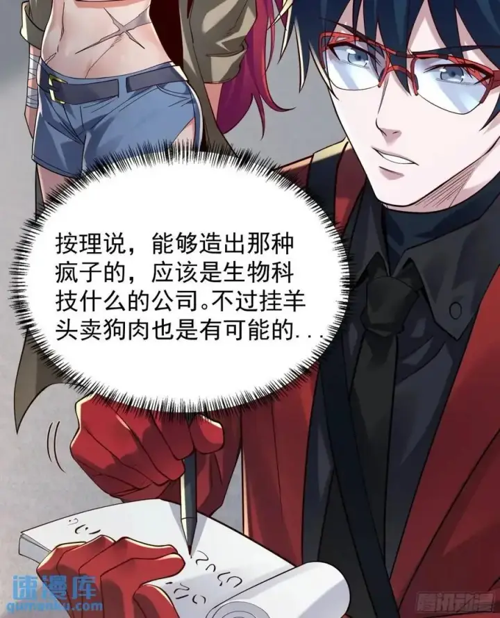 漫画《从红月开始》144 中心城篇：车头与那个人第44张图