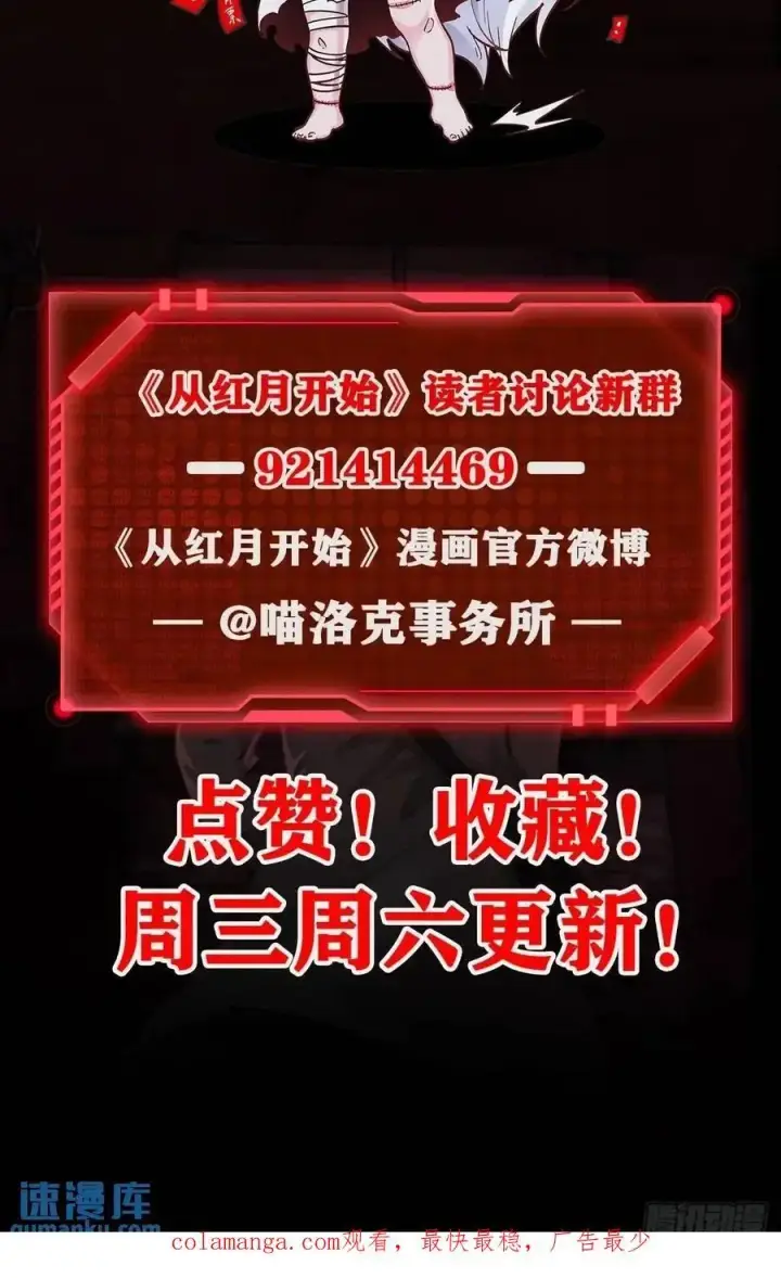 漫画《从红月开始》144 中心城篇：车头与那个人第66张图