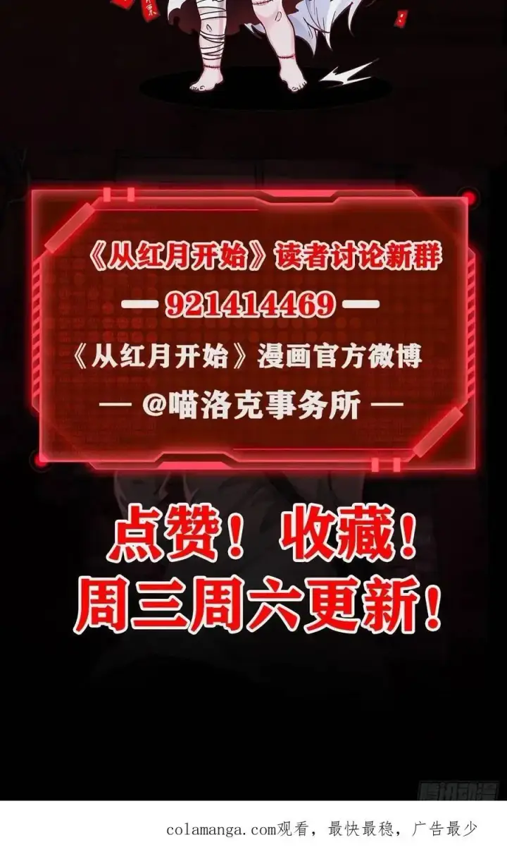 漫画《从红月开始》145 中心城篇：就是我举报你第56张图