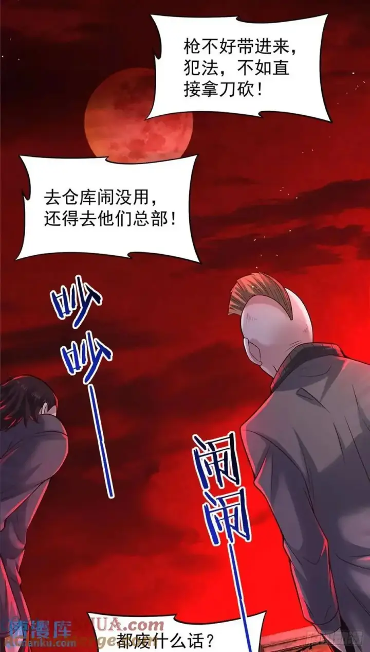 漫画《从红月开始》146 中心城篇：奇怪的消失第37张图