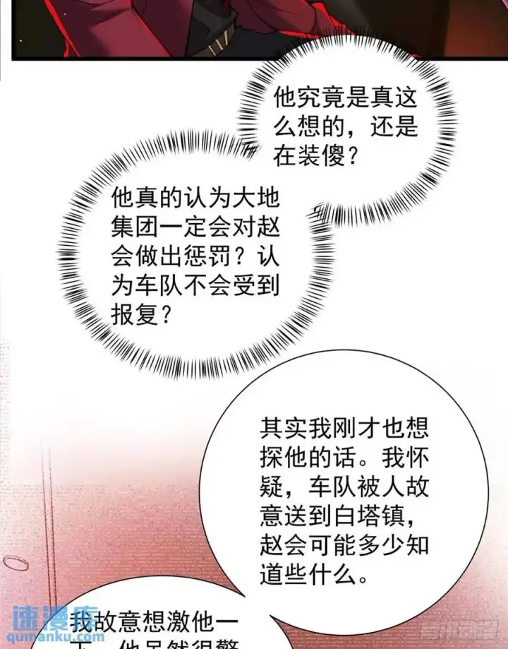 漫画《从红月开始》146 中心城篇：奇怪的消失第6张图