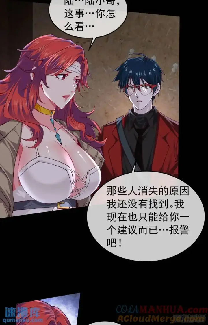 漫画《从红月开始》147 中心城篇：诡异失踪第39张图