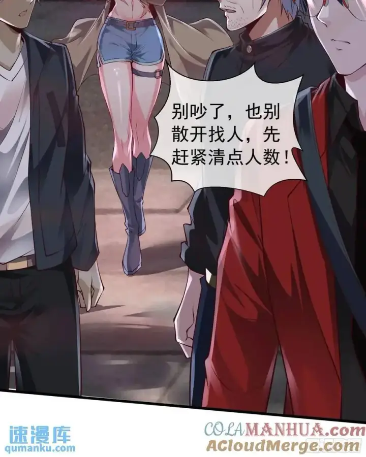 漫画《从红月开始》147 中心城篇：诡异失踪第9张图