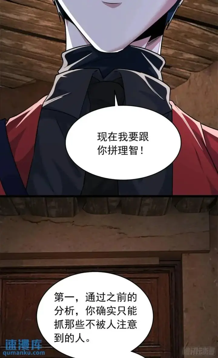 漫画《从红月开始》149 中心城篇：可爱的大眼睛第14张图