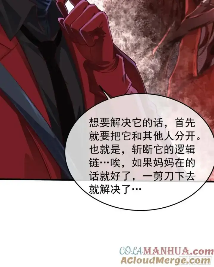 漫画《从红月开始》153 中心城篇：友好的劝说第22张图