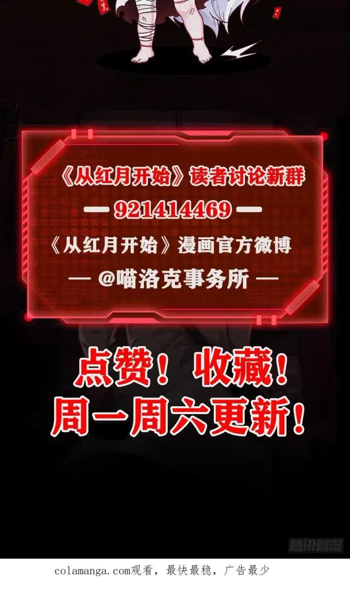 《从红月开始》178 中心城篇：记忆中的女孩图44