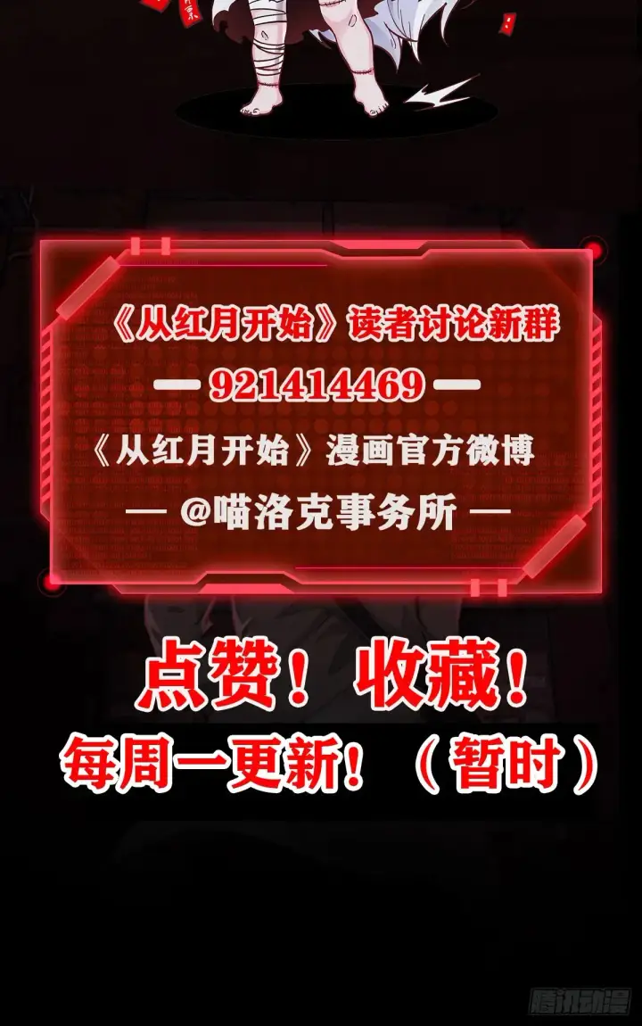 《从红月开始》184·中心城篇：救命啊队长！图48