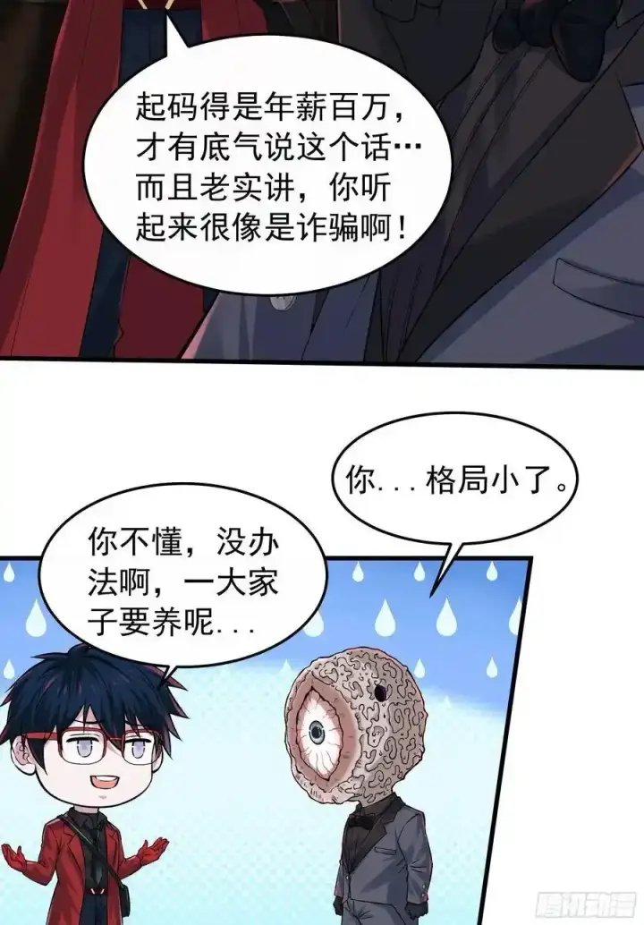 漫画《从红月开始》150 中心城篇：消失的怪物第5张图