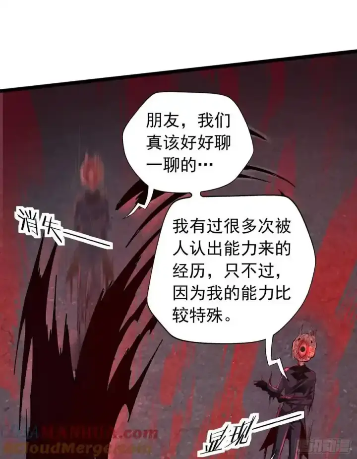 漫画《从红月开始》151 中心城篇：无数的西装怪第25张图