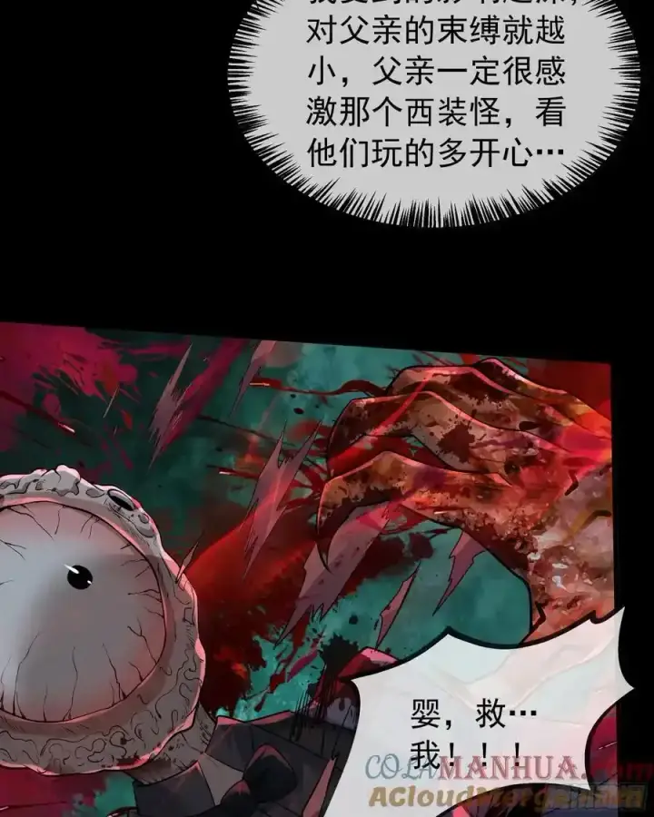漫画《从红月开始》152 中心城篇：婴第22张图