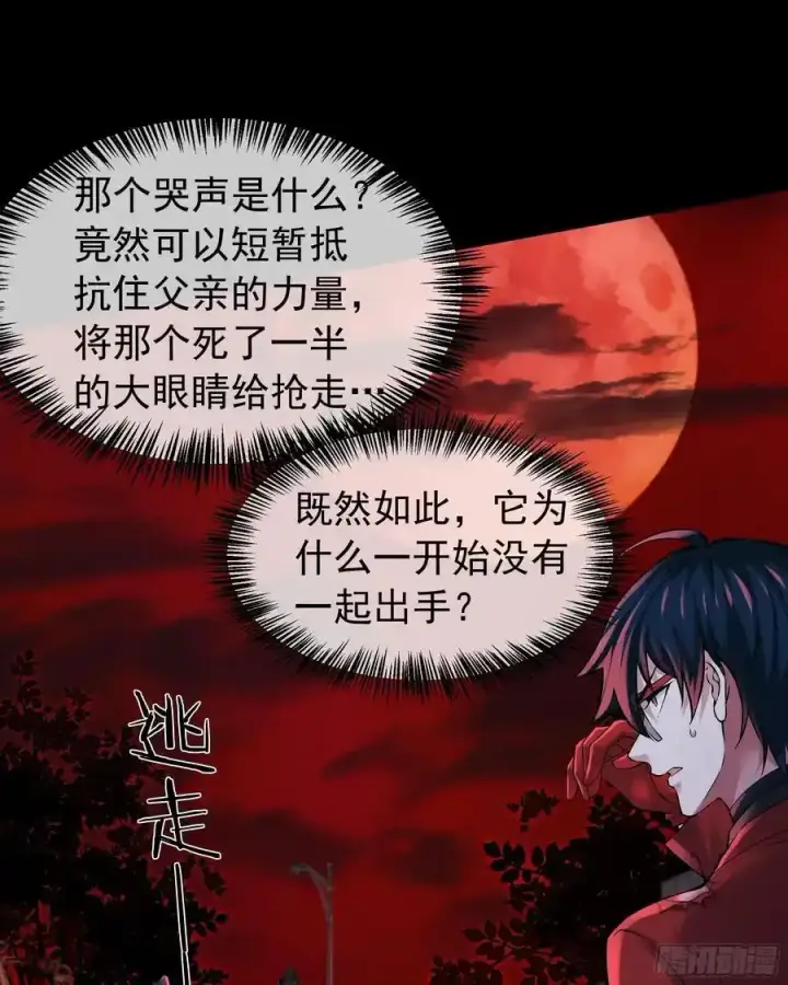 漫画《从红月开始》152 中心城篇：婴第35张图