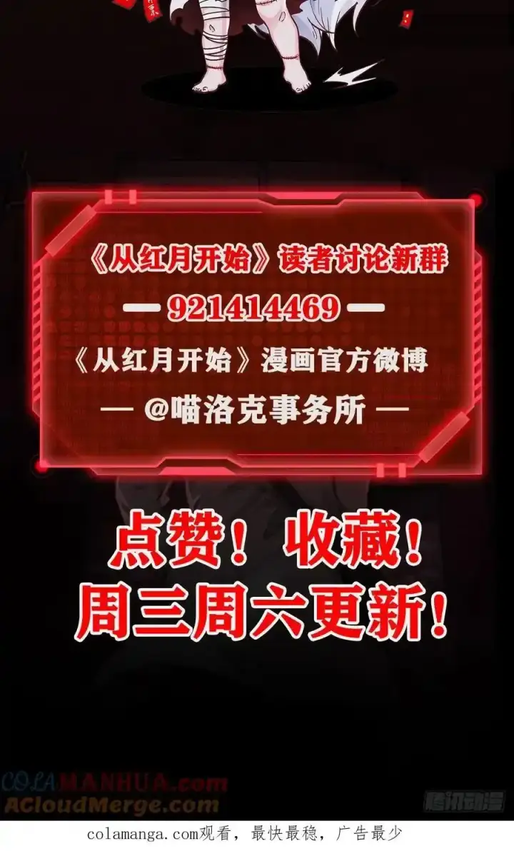 漫画《从红月开始》152 中心城篇：婴第52张图