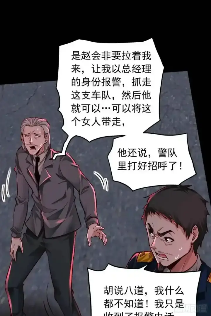 漫画《从红月开始》155 中心城篇：赵会的目的第53张图