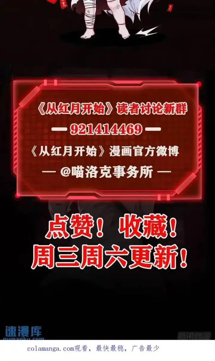 漫画《从红月开始》155 中心城篇：赵会的目的第60张图