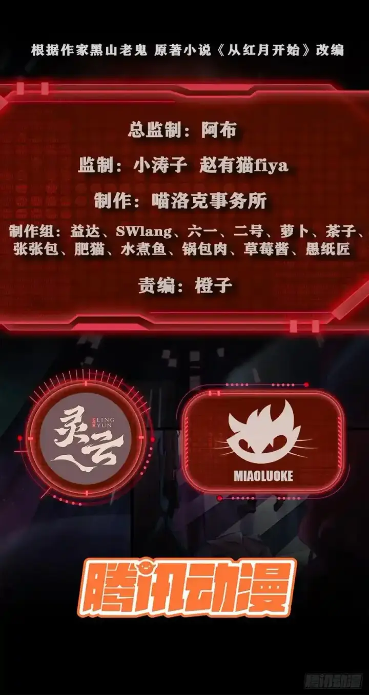 《从红月开始》167 中心城篇：回忆录像带图2