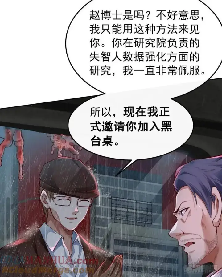 漫画《从红月开始》158 中心城篇：黑台桌的邀请第25张图