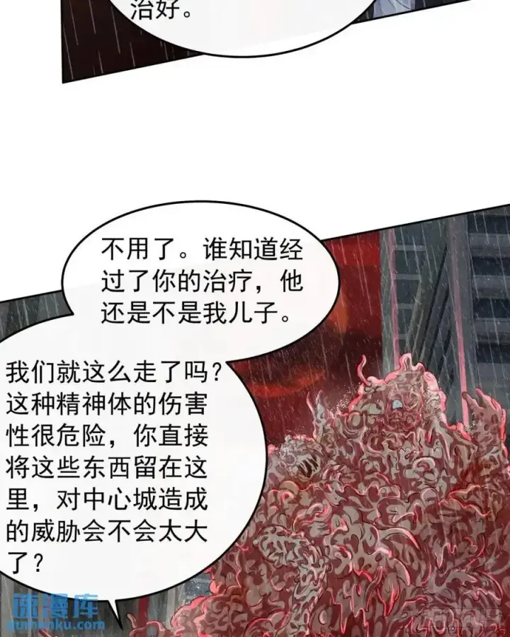 漫画《从红月开始》158 中心城篇：黑台桌的邀请第38张图