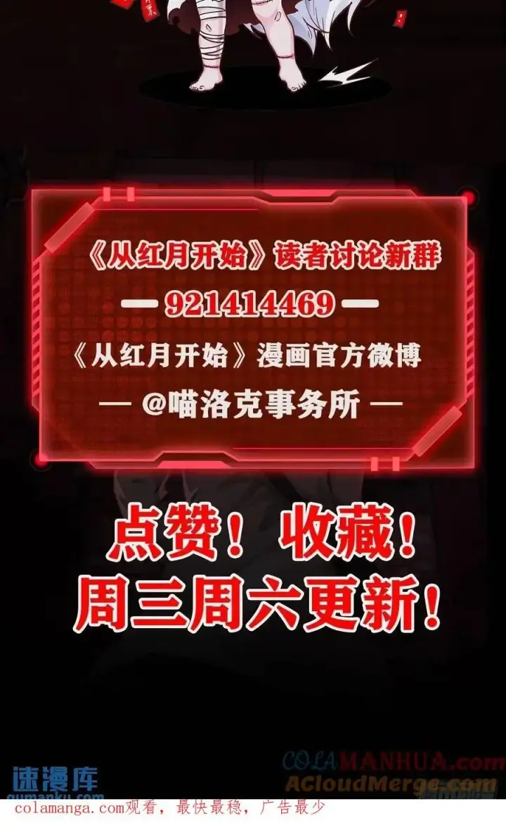漫画《从红月开始》158 中心城篇：黑台桌的邀请第52张图