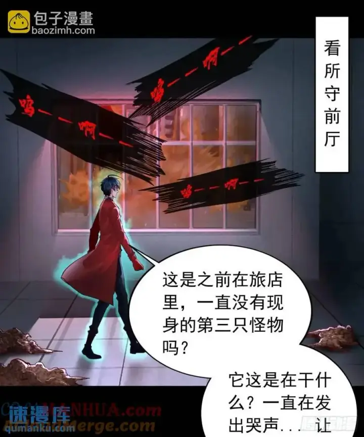 漫画《从红月开始》159 中心城篇：血肉怪物第49张图