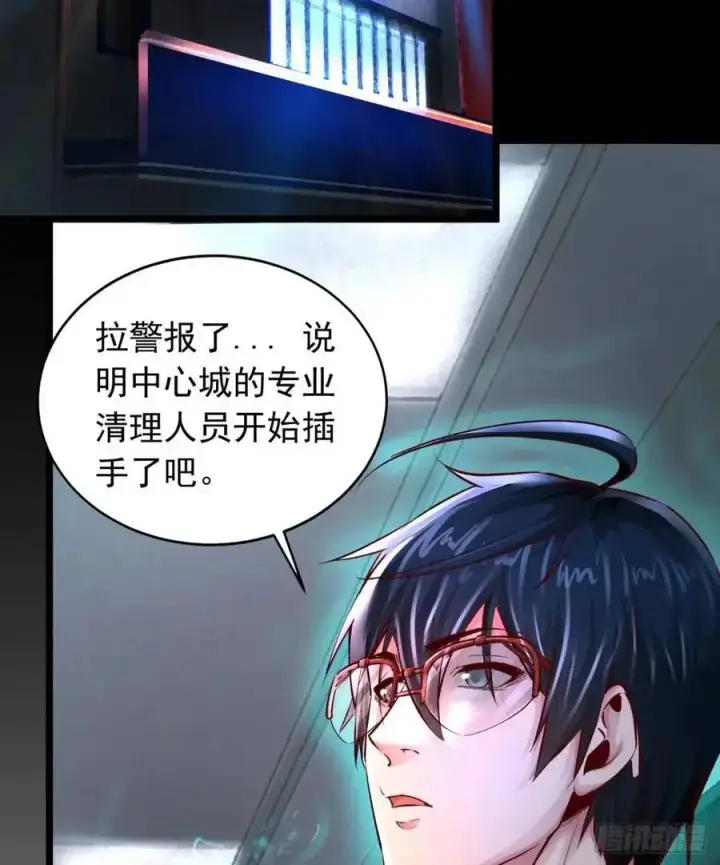 漫画《从红月开始》159 中心城篇：血肉怪物第51张图