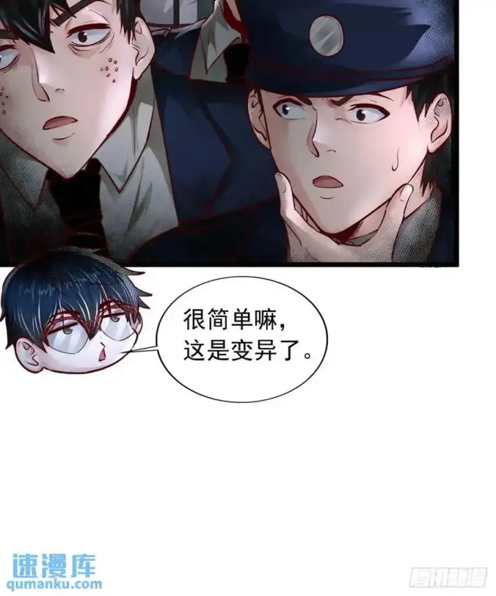 漫画《从红月开始》159 中心城篇：血肉怪物第56张图