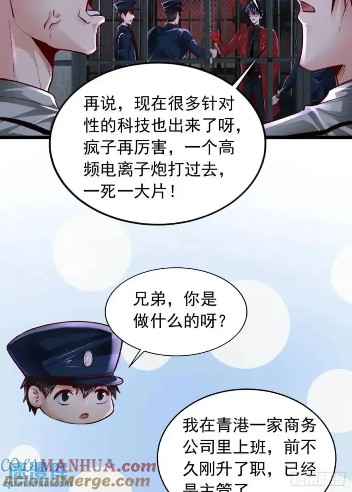 漫画《从红月开始》159 中心城篇：血肉怪物第58张图