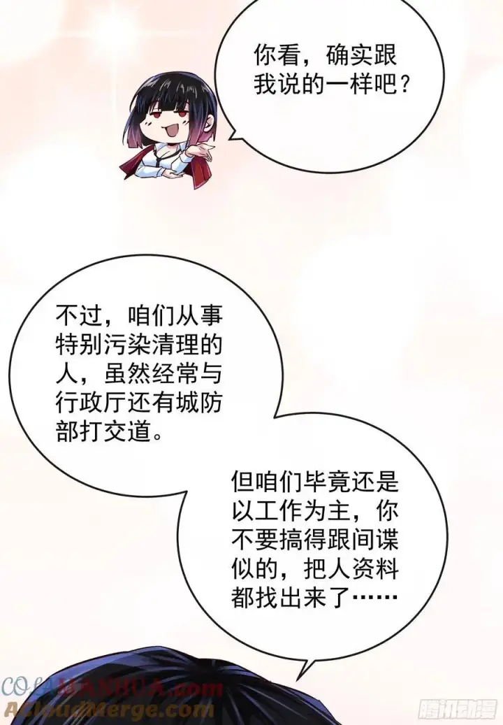 漫画《从红月开始》161 中心城篇：完美的肉体？第19张图