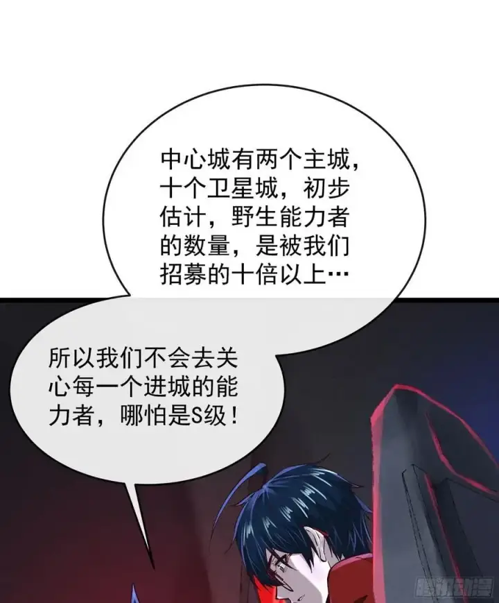 漫画《从红月开始》161 中心城篇：完美的肉体？第21张图