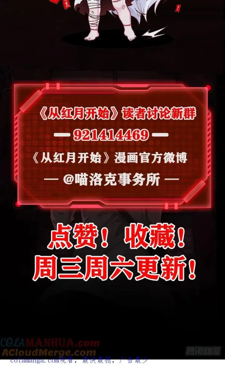 漫画《从红月开始》161 中心城篇：完美的肉体？第52张图