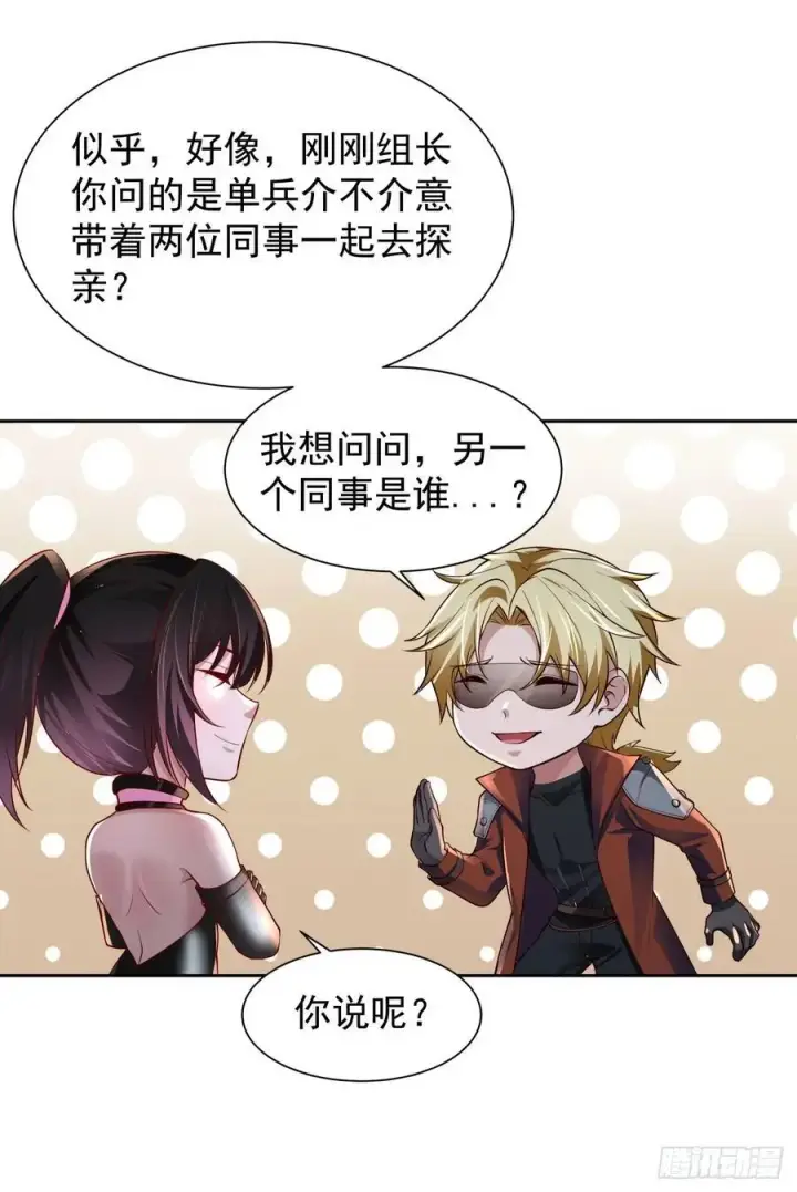 漫画《从红月开始》162 中心城篇：紧身衣陈菁第41张图