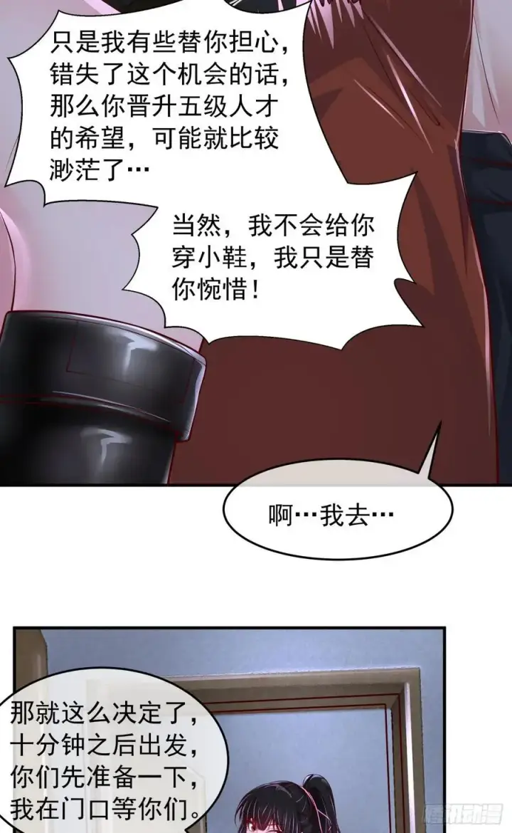 漫画《从红月开始》163 中心城篇：代号“生命”第14张图