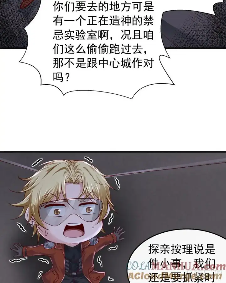 漫画《从红月开始》163 中心城篇：代号“生命”第4张图