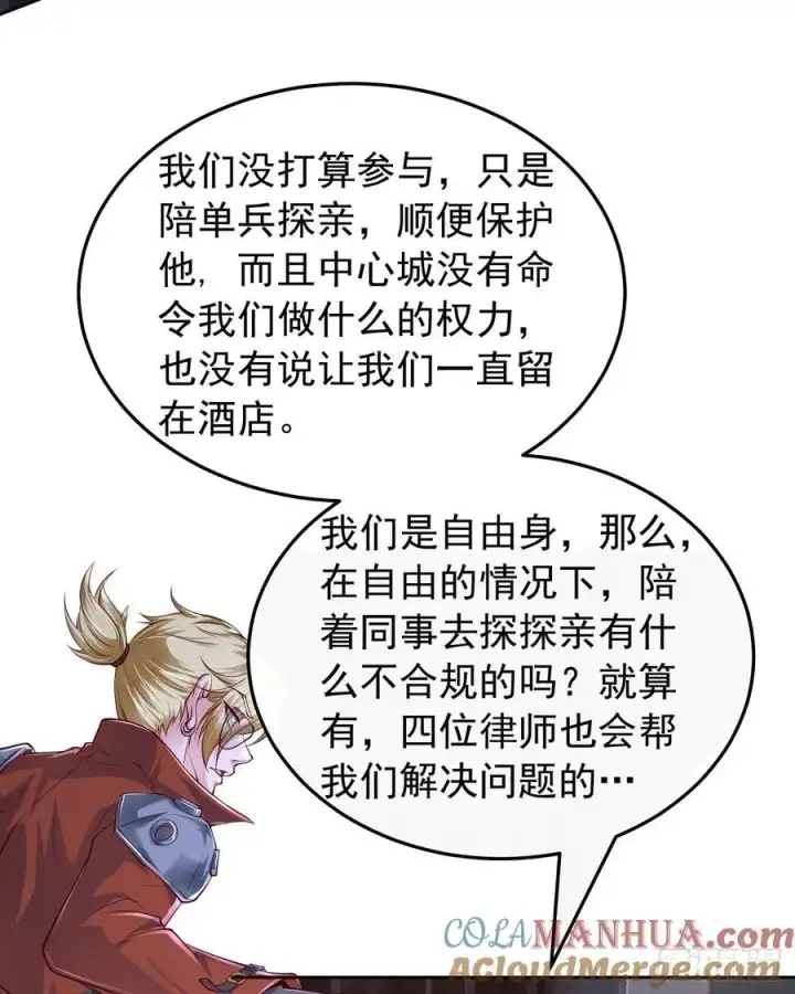 漫画《从红月开始》163 中心城篇：代号“生命”第7张图