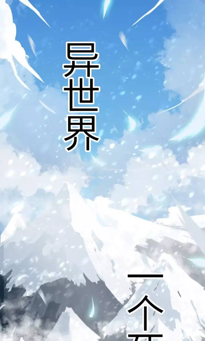 《从今天开始当城主》序章图10
