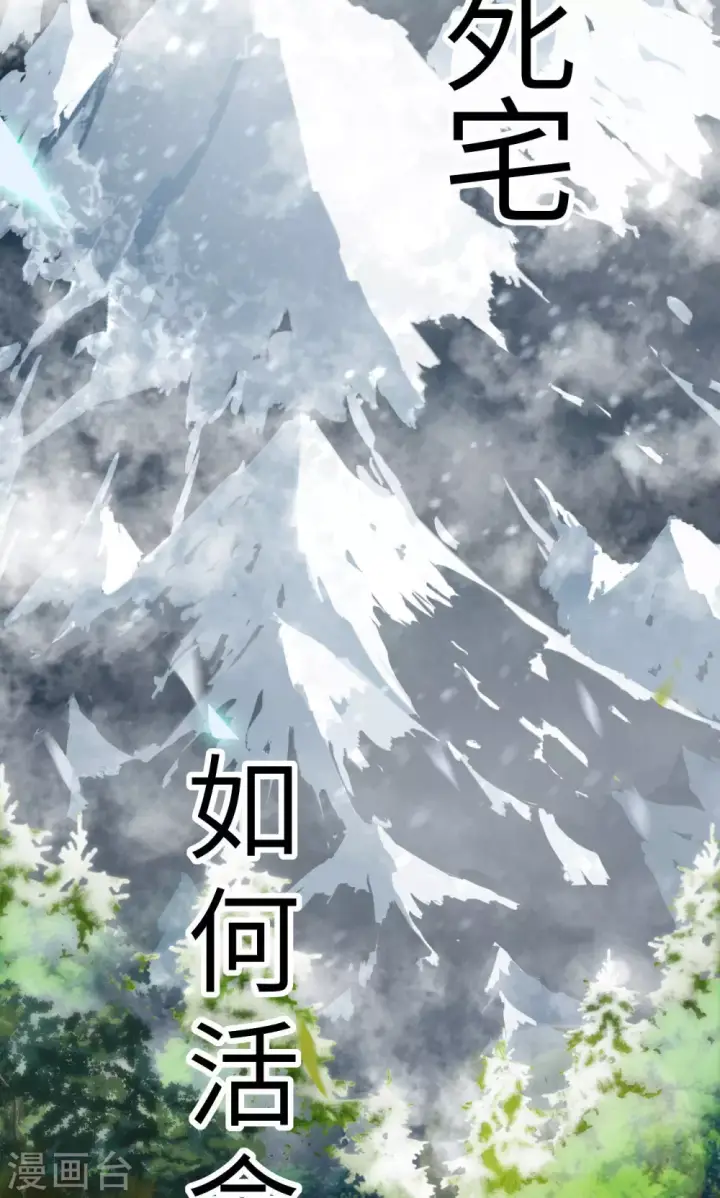 《从今天开始当城主》序章图11