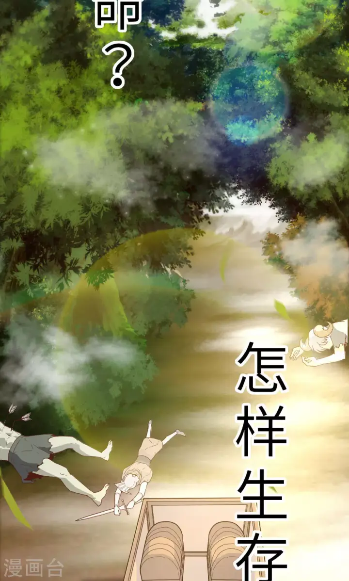 《从今天开始当城主》序章图12