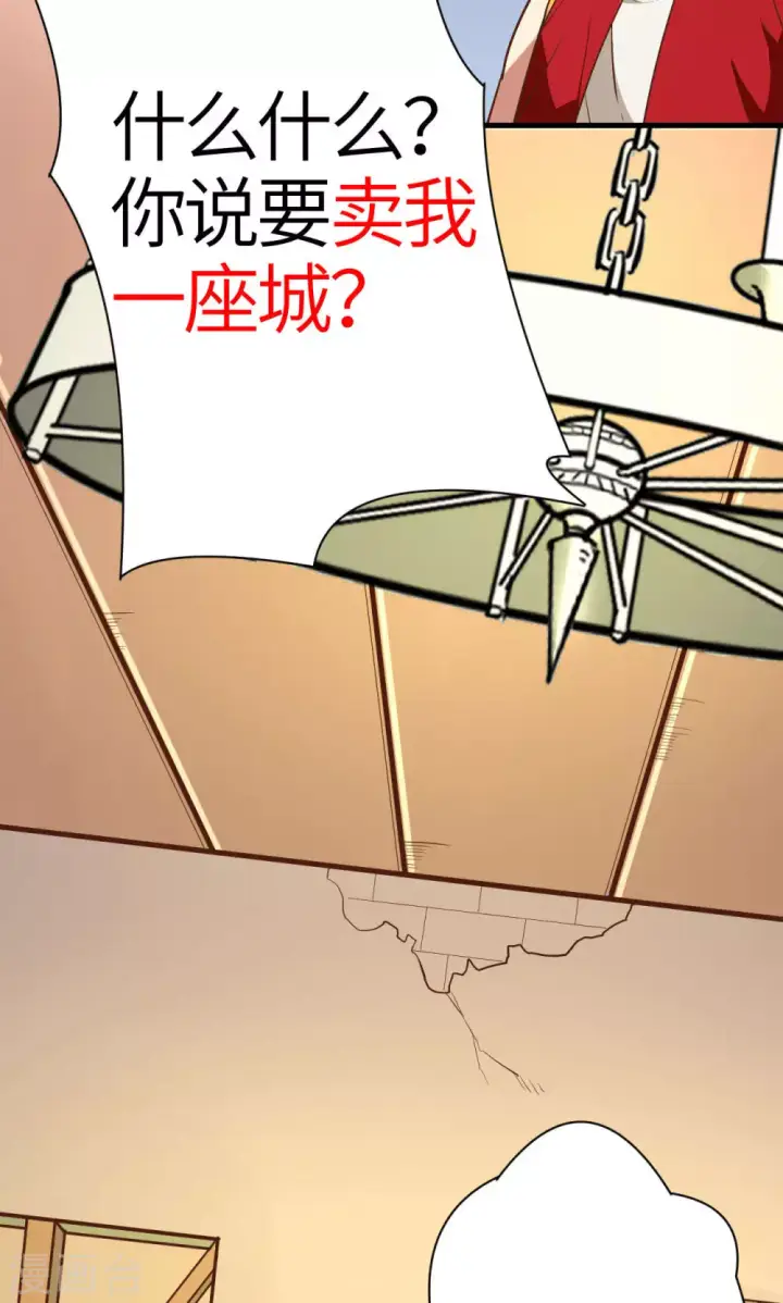 《从今天开始当城主》序章图15