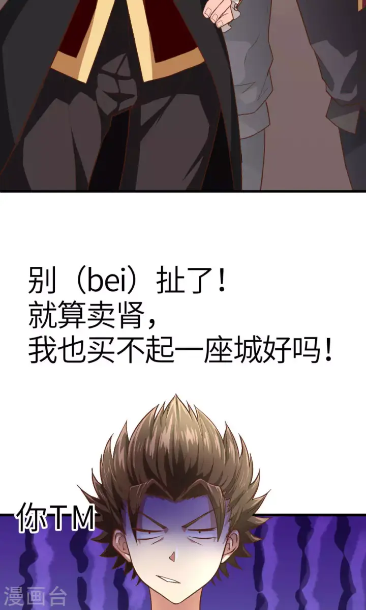 《从今天开始当城主》序章图17