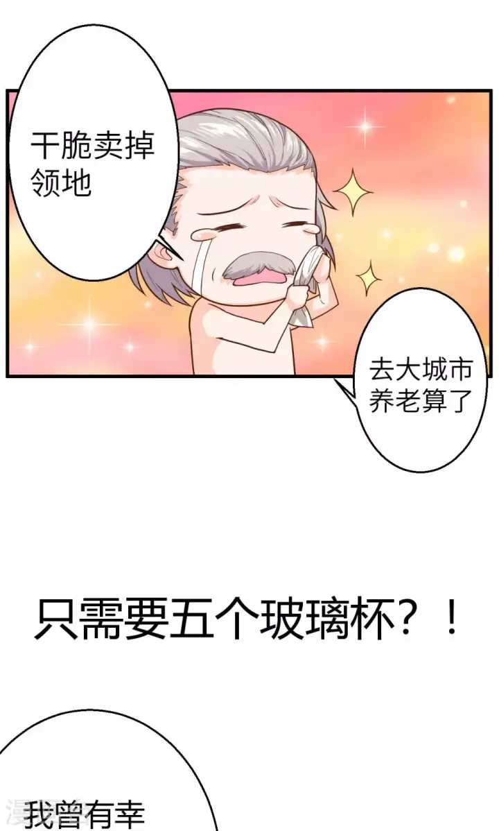 《从今天开始当城主》序章图19