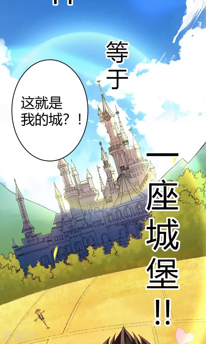 《从今天开始当城主》序章图22