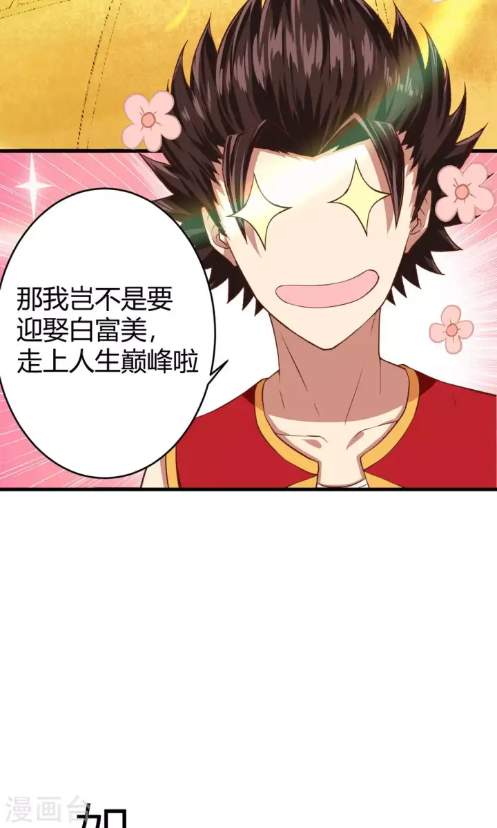《从今天开始当城主》序章图23